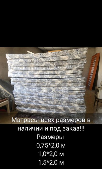 Матрасы поролоновые