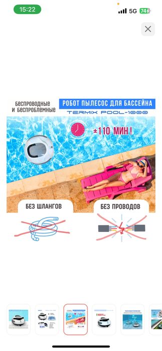 Пылесос для бассейна Termix Pool-1000