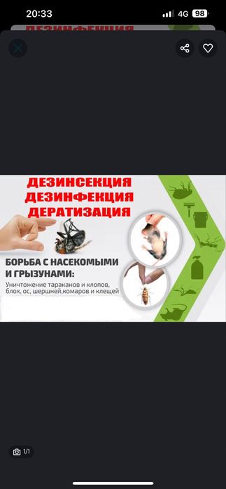 Сделаем качественную дизенфекцию в помещений