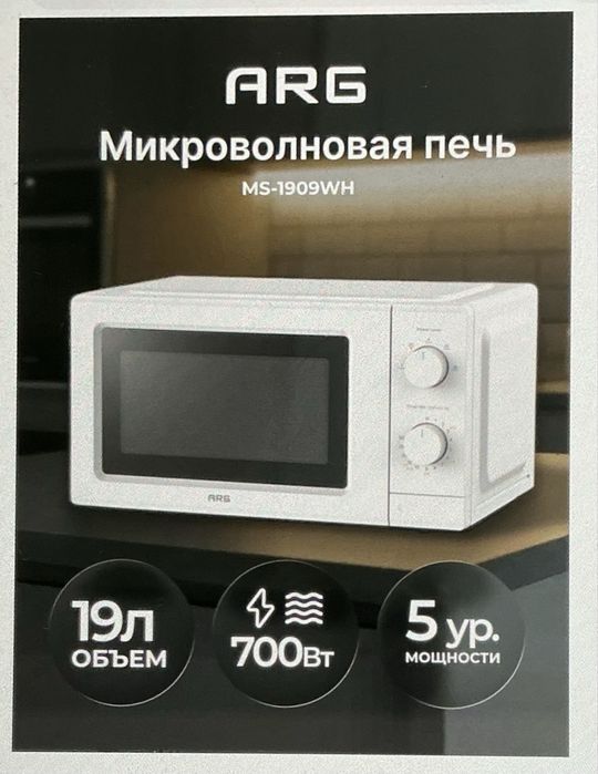 Микроволновка белая