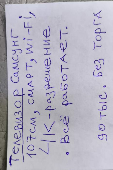 Телевизор Смарт 90000тенге