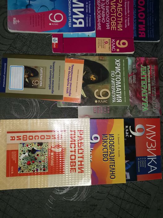 Учебници за 9 клас