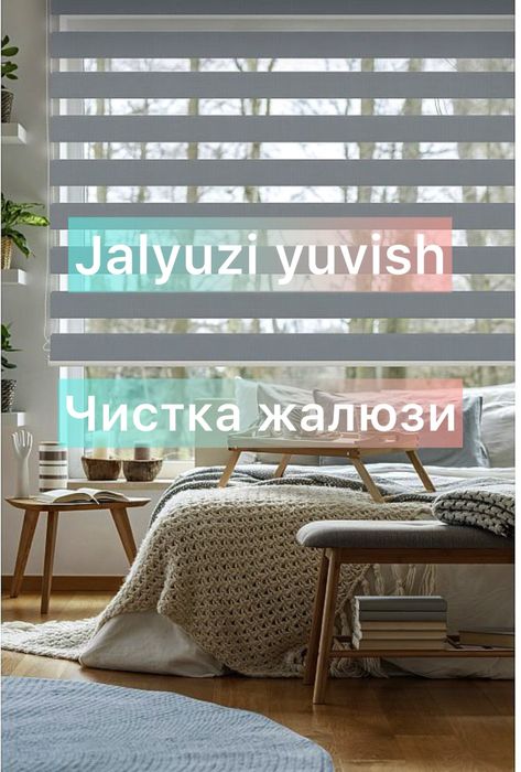 Жалюзи чистка! Химчистка жалюзи! Jalyuzi tozalash! Parda yuvish!