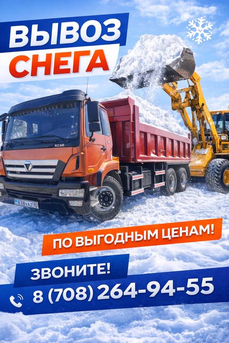 Уборка снега самосвал