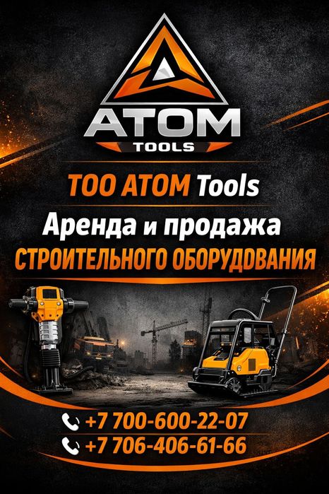 Аренда строительного оборудования доставка в течение часа
