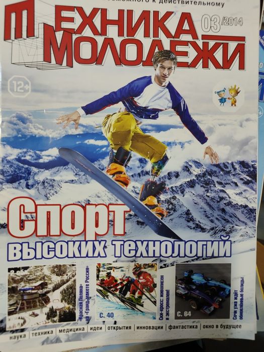 Журналы "Техника молодежи"