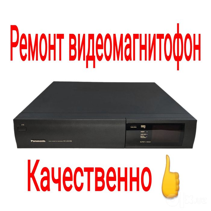 Ремонт Видеомагнитофон