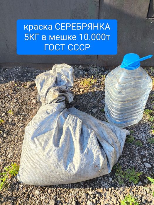 Серебрянка 10тыс