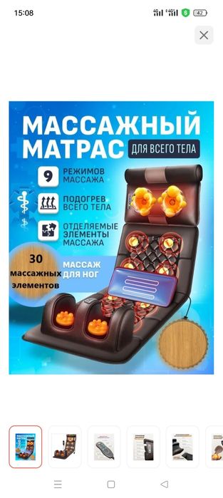 Массажёр матрас 25000