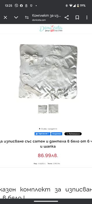 Зимен комплект за изписване момиче бял