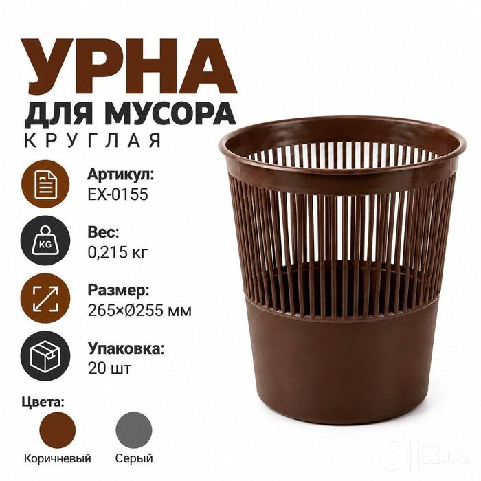 Musur urna korzina Корзина для мусора контейнер урна челак доставка бе