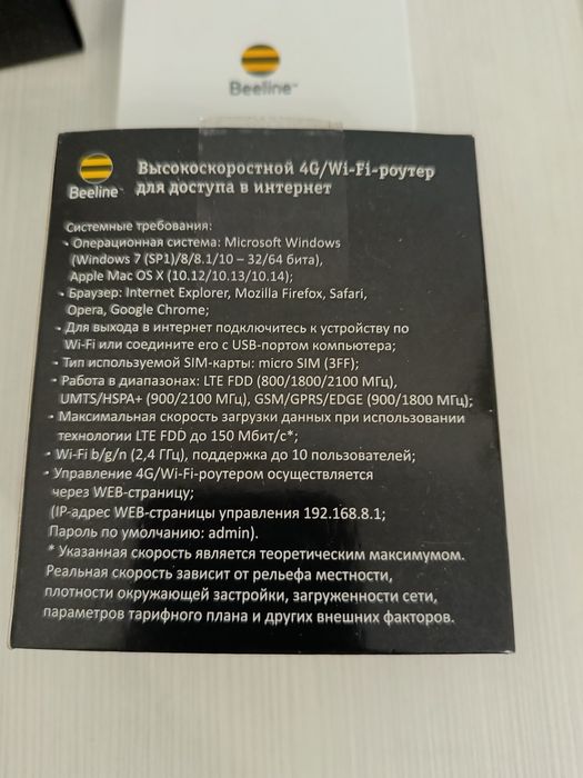 Продам Роутер 4G Beeline
