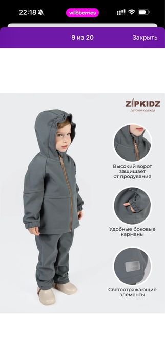 Осенний костюм Zipkidz
