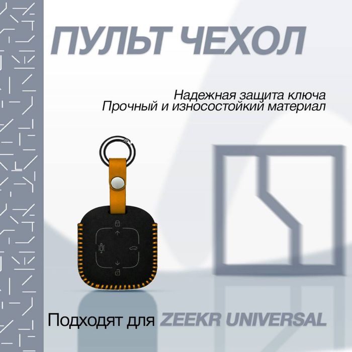 Оригинальный чехол для пульта из алькантары для Zeekr 001/007/7X/007GT