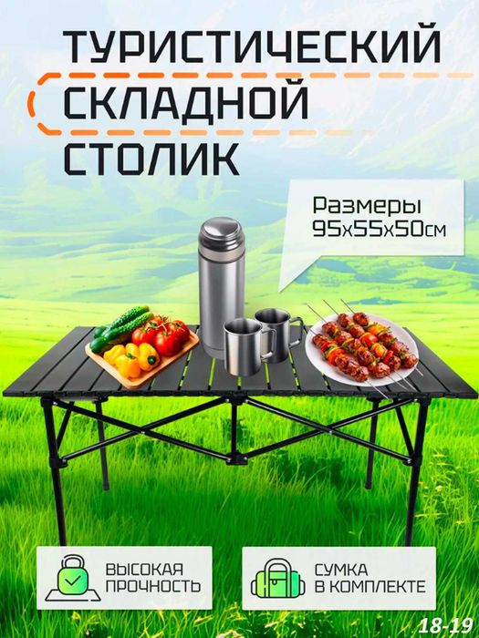 Стол туристический Складной - лёгкий