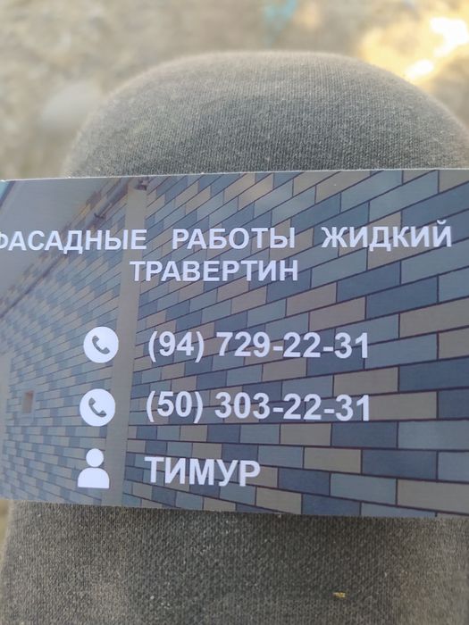 Фасадные работы жидкий травертин