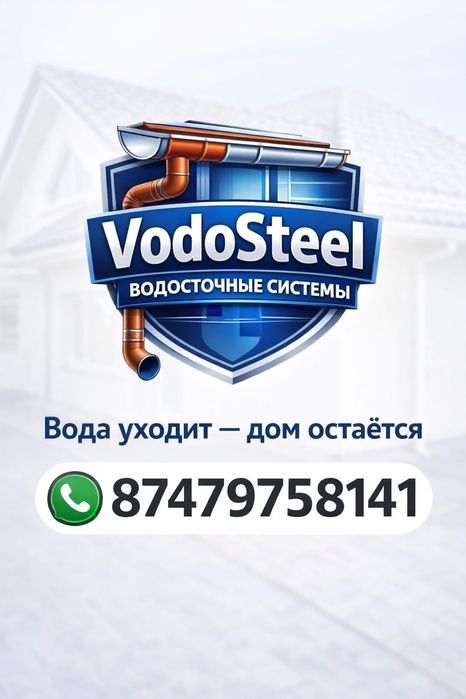 Водостоки, снегозадержатели