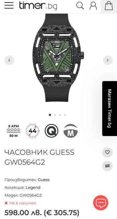 Часовник Guess GW0564G2