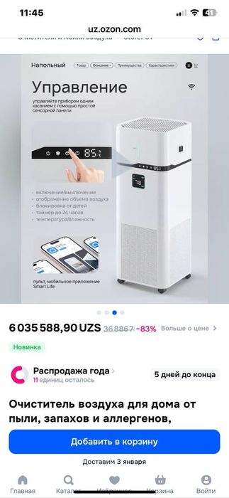 Увлажнитель и очиститель воздуха... немножко освежитель