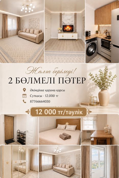 2 бөлмелі пәтер!