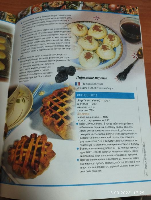 Кулинарная книга.