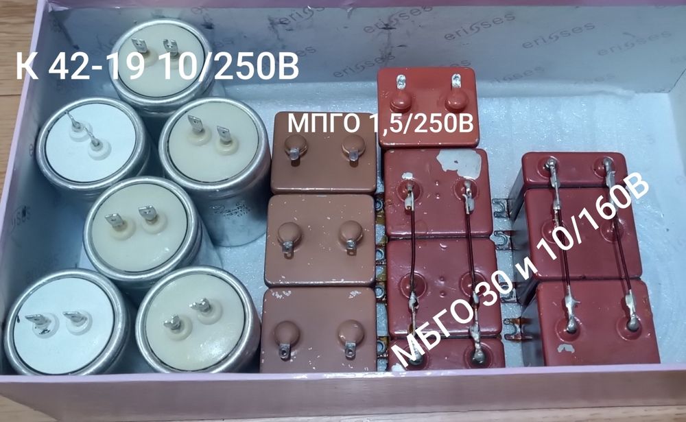 Продам конденсаторы МБГЧ, МБГО и другие.
