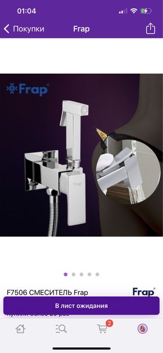 Смеситель для биде