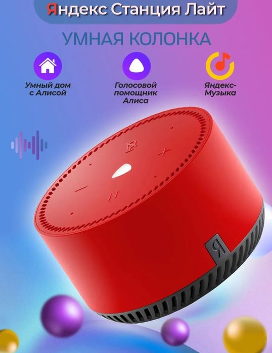 Aqilli kalonka yandex, stansiya layt alisa bilan