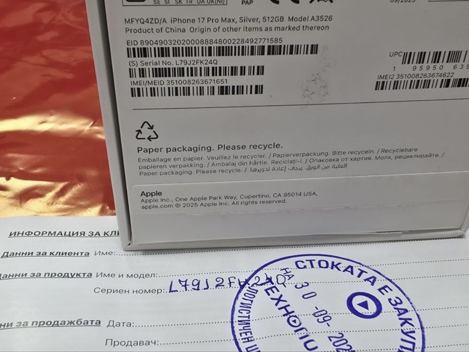 КАТО НОВ 512GB iPhone 17 Pro Max Технополис Гаранция 2027 Silver