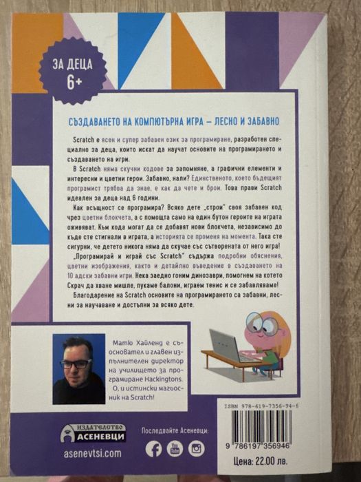 Scratch  програмирай и играй