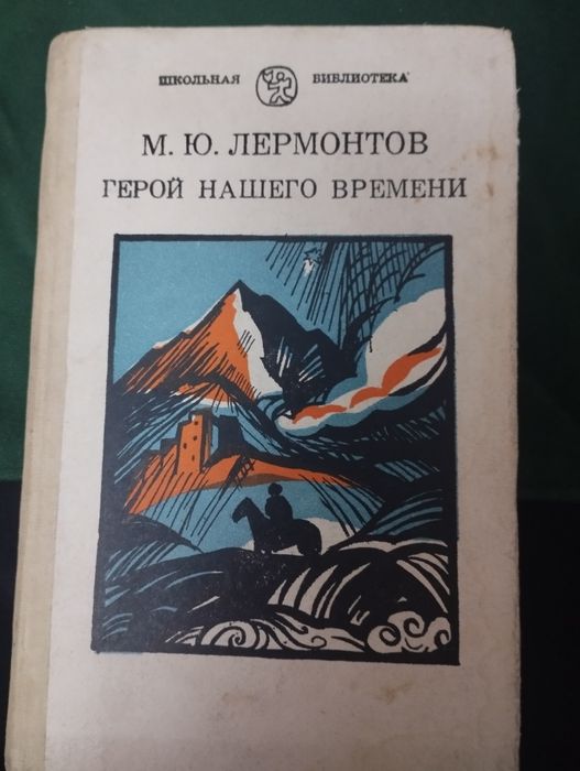 А.Толстой, Лермонтов