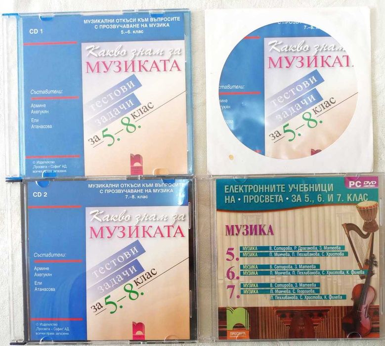 Книги и дискове за учителя по музика - 5 лв.