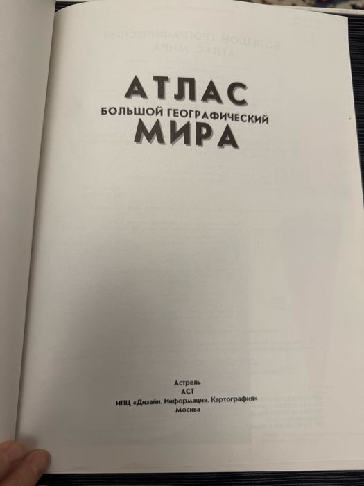 Атлас мира книга