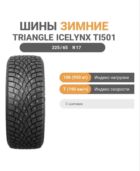 Продам шипованные шины 17 225/65