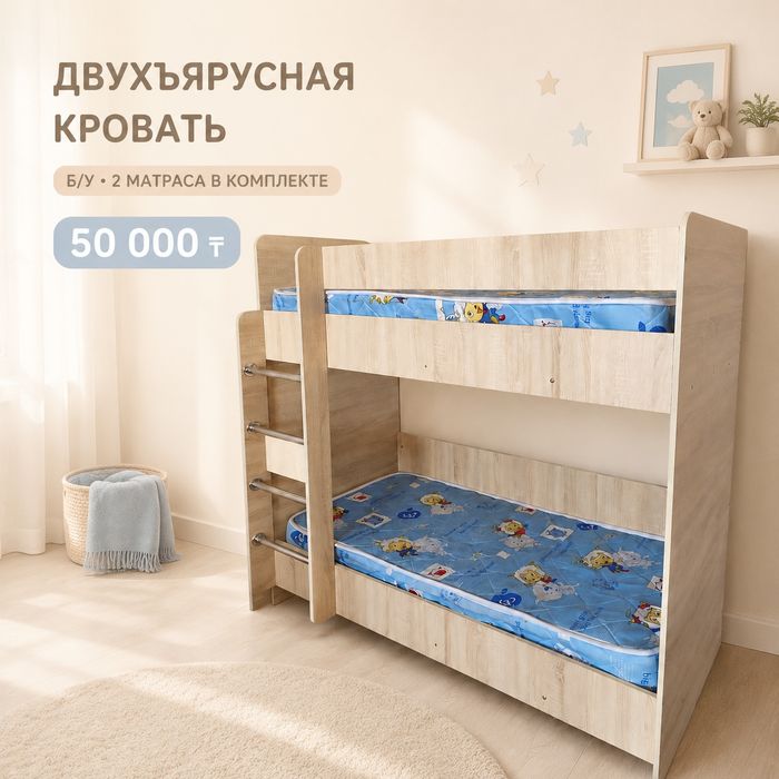 Двухъярусная кровать