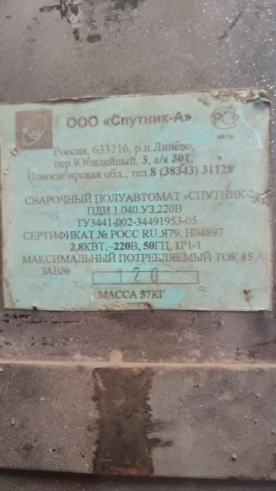 Сварочный полуавтомат