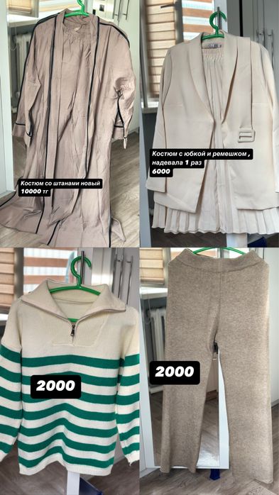 Новые вещи и б/у