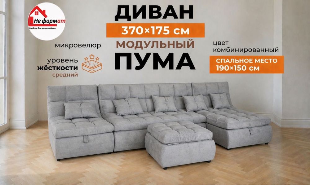 Диван Пума пенополиуретан