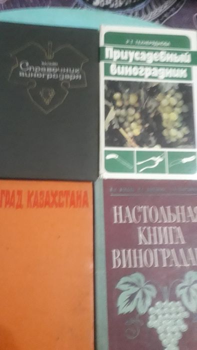 Книги по Виноградству.