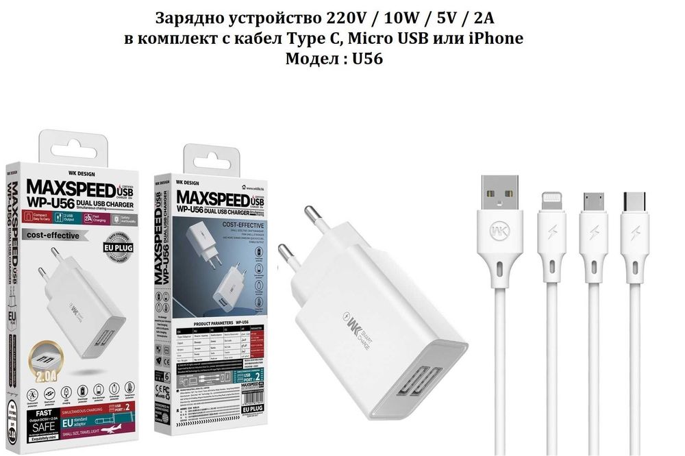Зарядно у-во 12V, 220V с кабел Micro USB или iPhone 12W / 18W