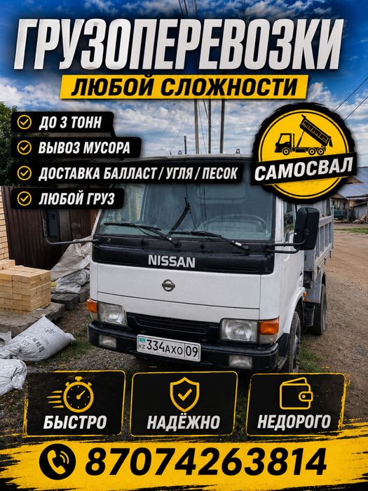 Грузоперевозки не дорого САМОСВАЛ!