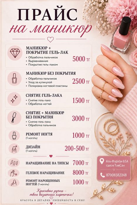 Маникюр и педикюр Кентау