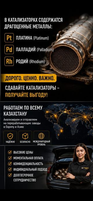 Принимаем б/у автокатолизаторы