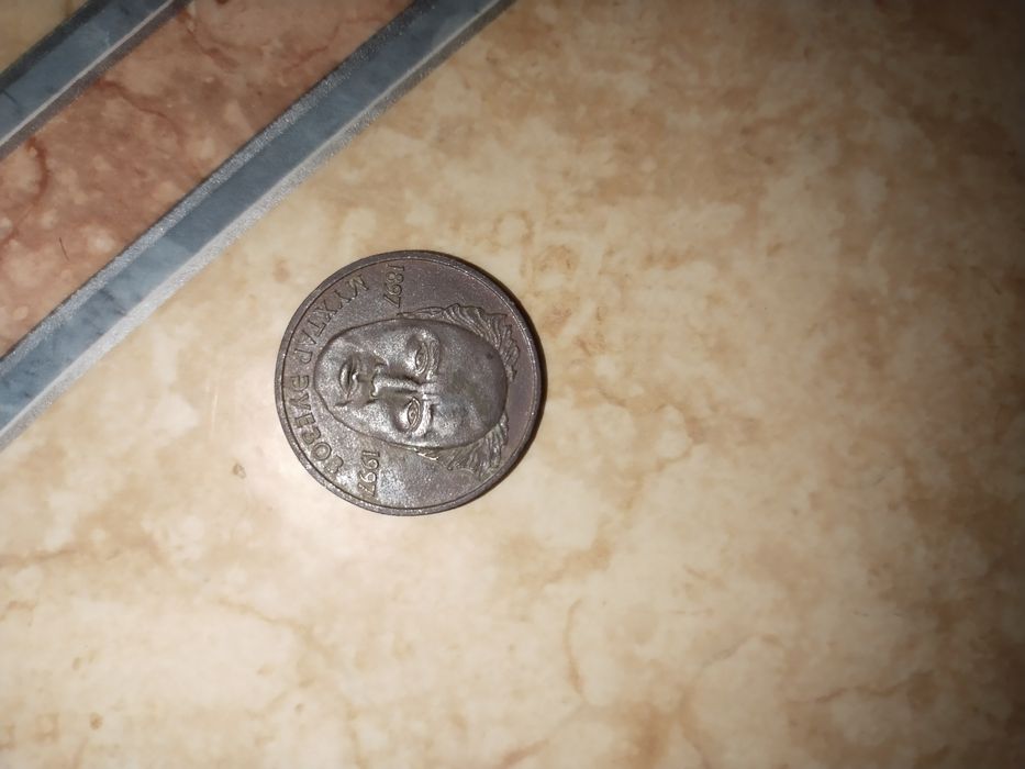 Юбилейная монета