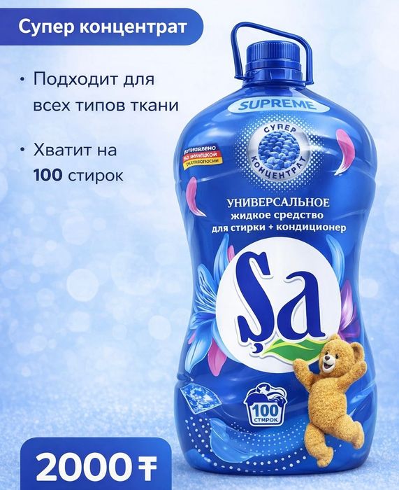 Гель для стирки концентрат