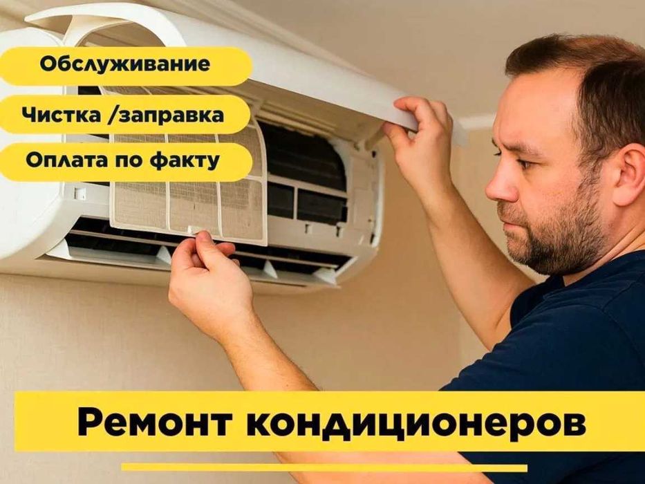 Мастер по ремонту кондиционеров Астана. Быстро и качественно