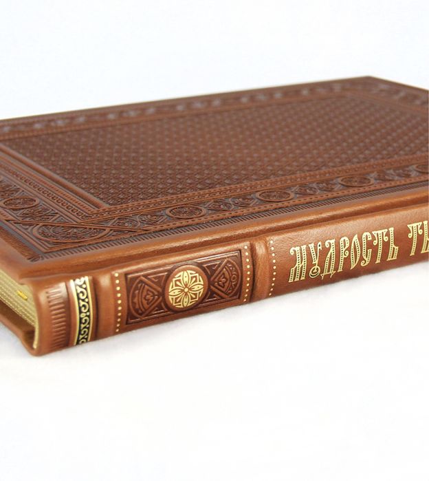 Книга «Мудрость тысячелетий» в коже