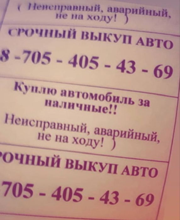 Выкуп автомобилей все условия в личку