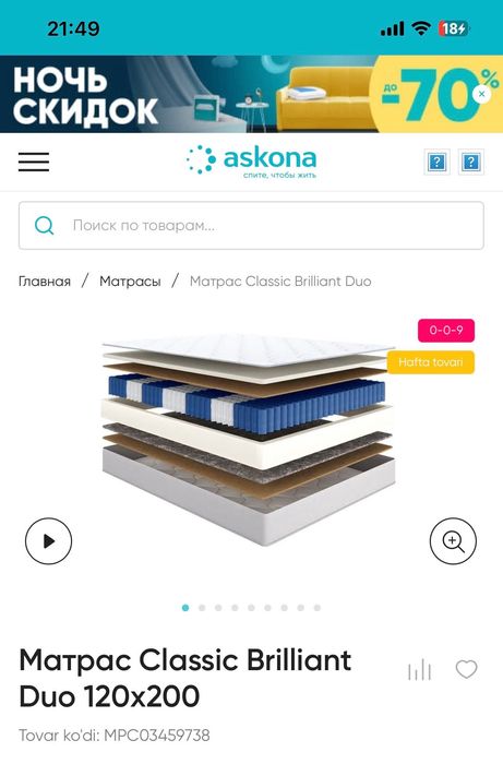 Продаю матрас Askona classic brilliant duo