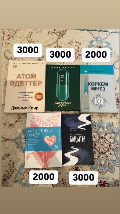Таза кітаптар сатылады. Еш жері сызылмаған.
